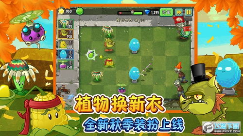 《植物大战僵尸2》电脑版玩法揭秘：如何在电脑上畅享这款经典塔防游戏？